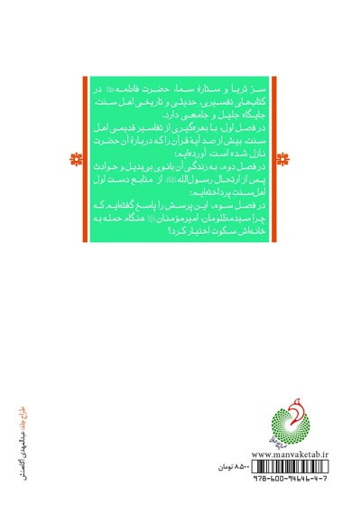 فاطمه نگین جهان و جنان